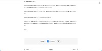 リリース（今後の対応について）
