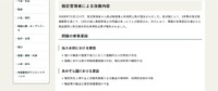 リリース（指定管理者による改善内容）