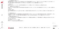 リリース（個人情報閲覧に関する懸念について）