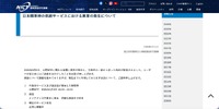 リリース（日本標準時の供給サービスにおける異常の発生について）