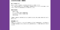 リリース（2026年9月15日追記　経緯報告）