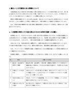 リリース（漏えいした可能性のある情報について）