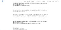 リリース（【重要】「ビールの縁側」における個人情報流出の可能性に関するお詫びとご報告（続報）2）