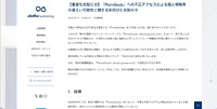 リリース（【重要なお知らせ】「PhotoGoods」への不正アクセスによる個人情報等の漏えい可能性に関するお詫びとお知らせ）
