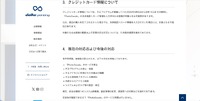 リリース（クレジットカード情報について）