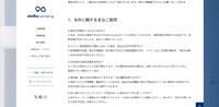 リリース（本件に関する主なご質問）