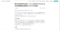 リリース（弊社が利用する分析ツールへの不正アクセスによるお客様情報の取得について（お詫び））
