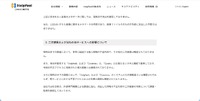 リリース（二次被害および当社の他サービスへの影響について）
