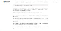 リリース（画像の保全状況およびサービス再開に向けた対応）