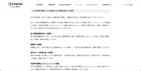 リリース（外部専門機関による調査および関係当局への報告）