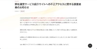 リリース（弊社運営サービス紹介サイトへの不正アクセスに関する調査結果のお知らせ）