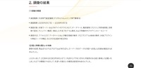 リリース（調査の結果）