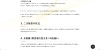 リリース（二次被害の状況）