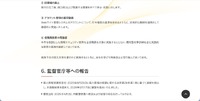 リリース（監督官庁等への報告）