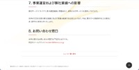 リリース（事業運営および弊社業績への影響）