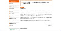 リリース（メールサーバ不正アクセスに伴う個人情報漏えいの可能性について【KKR京都くに荘】）