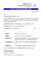 リリース（ウェブサイトへの不正アクセスに関するお詫びとご報告）