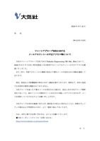 リリース（マレーシアグループ会社におけるメールアカウントへの不正アクセス等について）