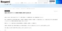 リリース（当社に対するサイバー攻撃の可能性に関するお知らせ）