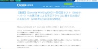 リリース（【重要】[ConoHa WING byGMO]一部収容ホスト（Webサーバー）への第三者による不正アクセスに関するお詫びとお知らせ（2026年9月20日 00:25時点））