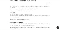 リリース（スマレジECにおける不正アクセスについて）