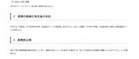 リリース（発覚の経緯と発生後の対応）