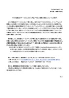 リリース（メトポ会員向けサービスにおける不正アクセス事案の発生について（お詫び））