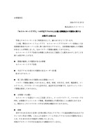 リリース（「セイコーマートアプリ」への不正アクセスによる個人情報流出の可能性に関するお詫びとお知らせ ）