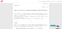 リリース（弊社システムに対する不正アクセスの発生および個人情報 漏えいに関するお詫びとお知らせ）