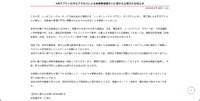 リリース（NRアプリへの不正アクセスによる会員情報漏えいに関するお詫びとお知らせ）