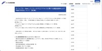 リリース（タイムズカーWebシステムへの不正アクセスに関する調査結果および今後の対応について（第3報））