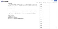 リリース（当社の対応）