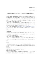 リリース（子会社ちばぎん商店のコーポレートサイトへの不正アクセス事案の発生について）