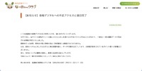 リリース（【お知らせ】信毎デジタルへの不正アクセスと復旧完了）
