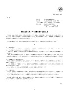 リリース（当社に対するサイバー攻撃に関するお知らせ）