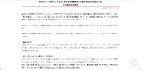 リリース（NRアプリへの不正アクセスによる会員情報漏えいに関するお詫びとお知らせ）