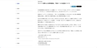 リリース（サイバー攻撃による情報漏洩、不審メールの送信について）