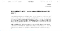 リリース（委託先事業者に対する不正アクセスによるお客様情報の漏えいの可能性について）