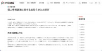 リリース（個人情報漏洩に関するお知らせとお詫び）