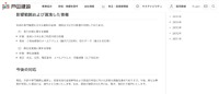 リリース（影響範囲および漏洩した情報）