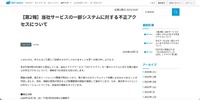 リリース（【第2報】当社サービスの一部システムに対する不正アクセスについて）