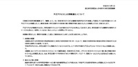 リリース（不正アクセスによる情報漏えいについて）