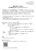 リリース（退職された皆さまへのお知らせ 当社の従業員向け人事システムへの不正アクセスについて）