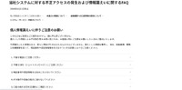 リリース（当社システムに対する不正アクセスの発生および情報漏えいに関するFAQ）