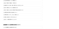 リリース（金融機関への口座情報の提供について）
