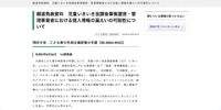 リリース（報道発表資料　児童いきいき放課後事業運営・管理事業者における個人情報の漏えいの可能性について）