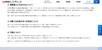 リリース（情報漏えいのおそれについて）