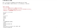 リリース（本件の対象となった情報）