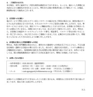 リリース（二次被害のおそれ）