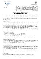 リリース（当社ウェブサイトへの一部不正アクセスによる個人情報漏洩に関するお詫びとご報告）